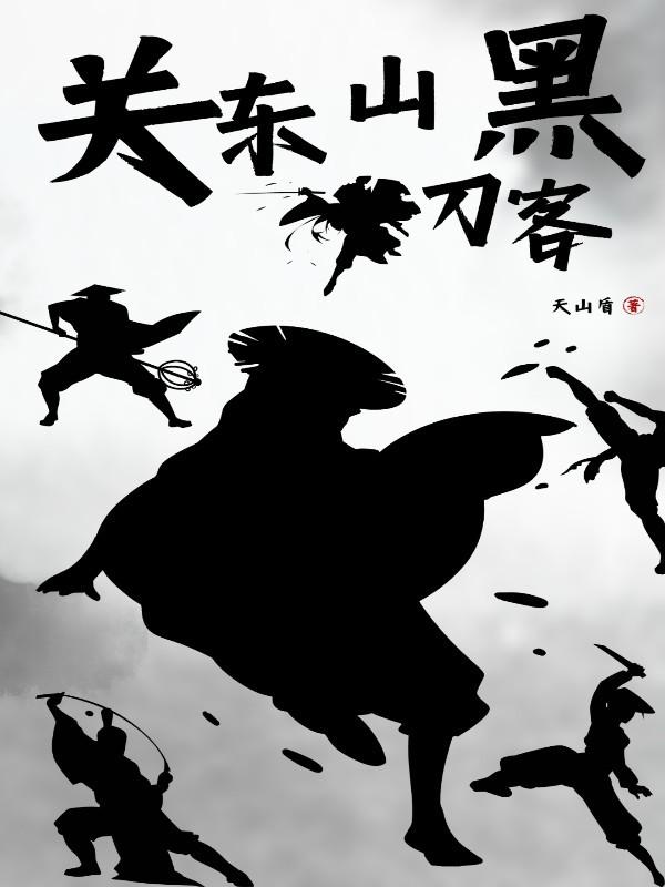 关东山的由来简介