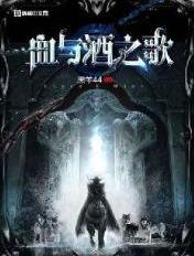 血与酒dlc开启条件