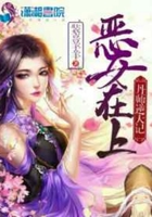 恶女在上:丹师逆天记