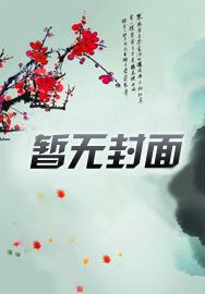 快穿:分手后疯批小可怜学会卖惨