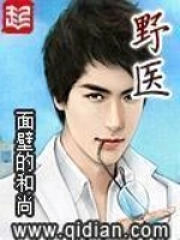 野医乡情