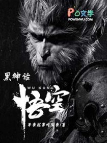 黑神话:悟空