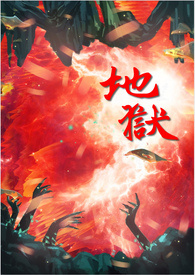 地狱客栈第2季