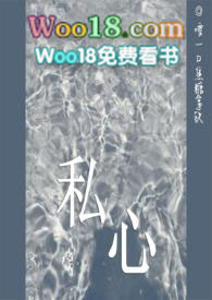私心{短篇}